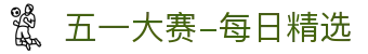 球皇社积分榜|足球联赛排名、球队战绩与胜平负走势查询